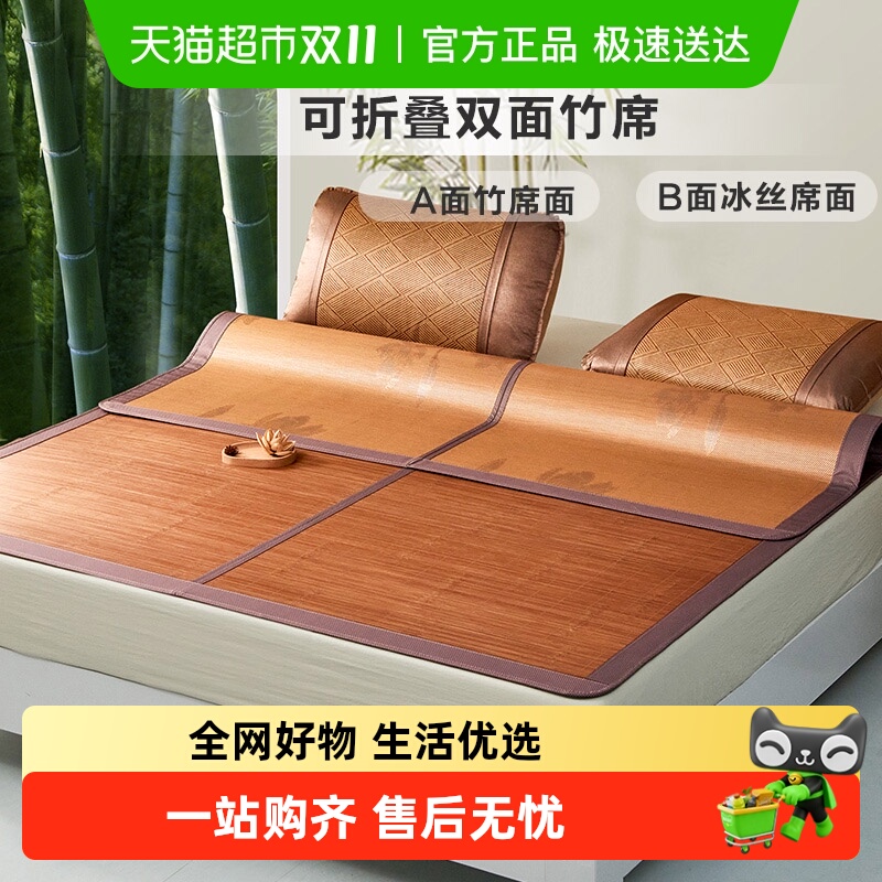 富安娜出品馨而乐竹席凉席双面可用夏季冰丝席可折叠席子学生宿舍