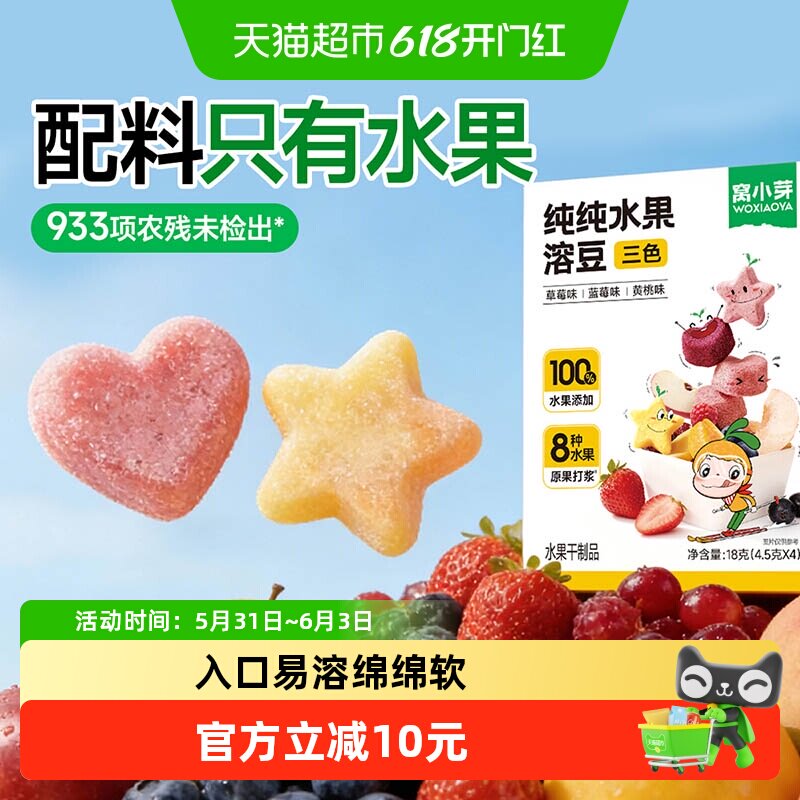 窝小芽纯草莓水果VC溶豆无添加糖小馒头三种水果入口易溶儿童零食