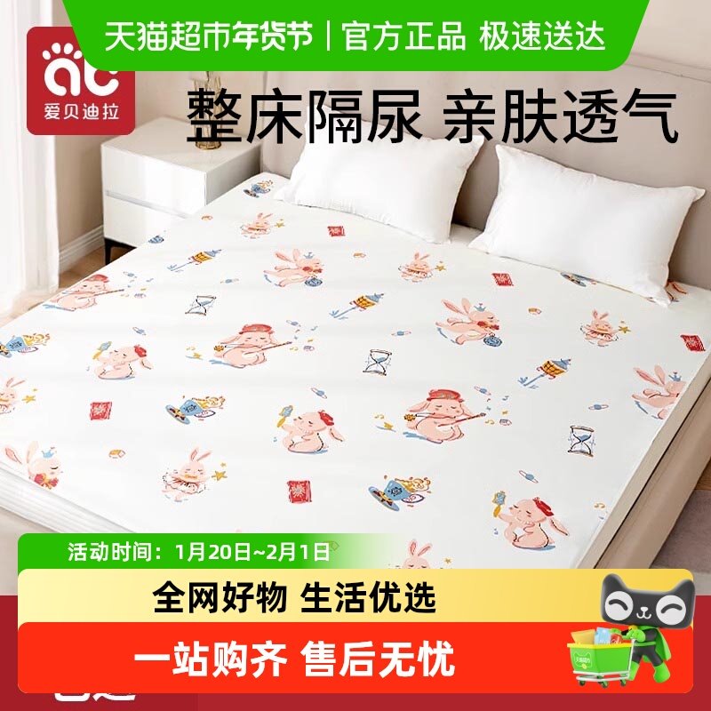 隔尿垫床单床笠婴儿童防水可洗床罩大号尺寸纯棉透气整床水洗床垫,婴童用品,床单,淘宝优惠券,粉丝福利购,淘宝优惠卷