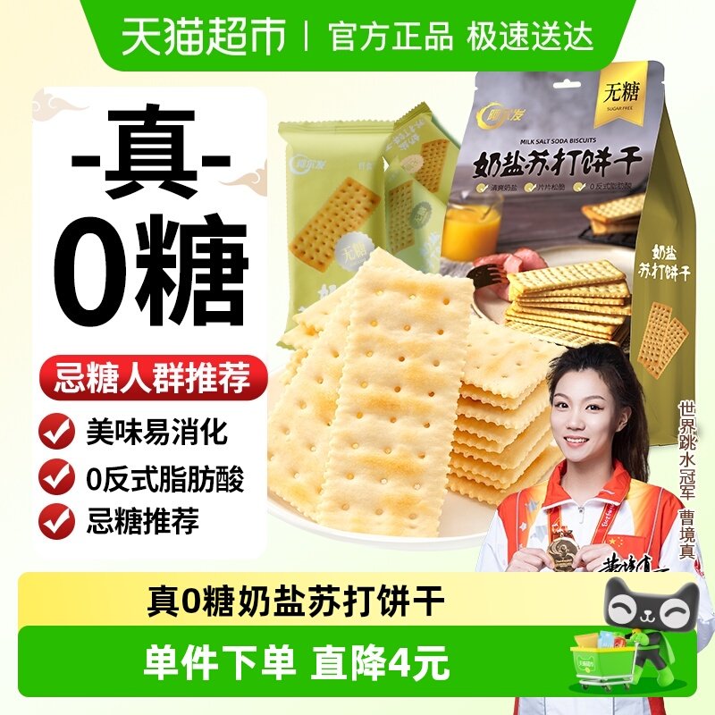 阿尔发无糖奶盐苏打饼干营养易消化孕妇代餐饱腹小包装下午茶