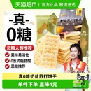 阿尔发无糖奶盐苏打饼干营养易消化孕妇代餐饱腹小包装 下午茶