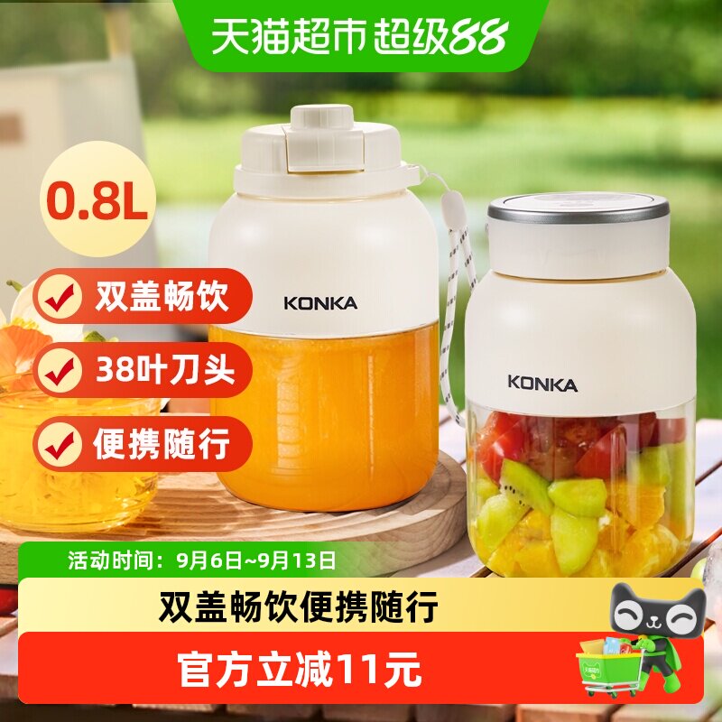 康佳榨汁机果汁机0.8L随行杯便携式榨汁杯USB充电迷你学生榨汁杯
