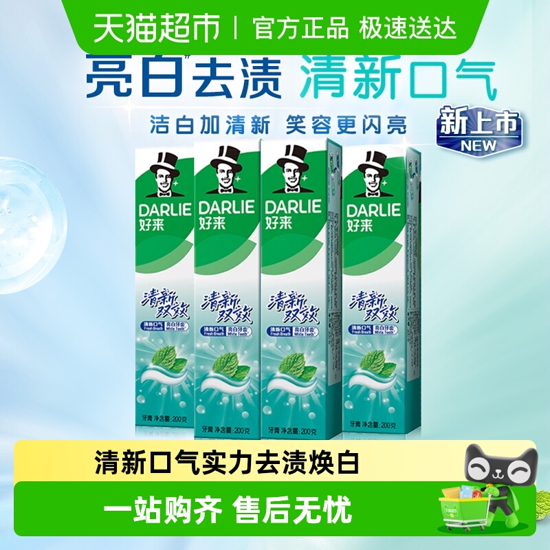 DARLIE好来清新双效牙膏清新口气