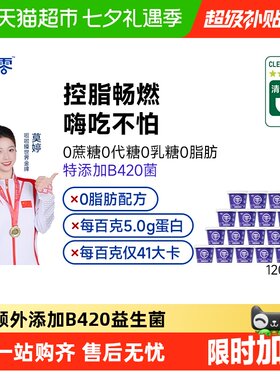 真零0蔗糖0脂肪酸奶