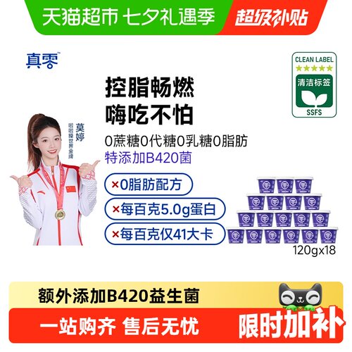 真零0蔗糖0脂肪酸奶