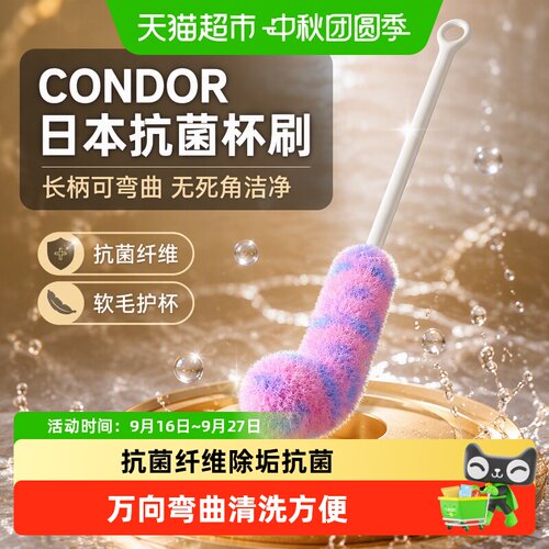 CONDOR万向弯曲抗菌杯刷不伤表面
