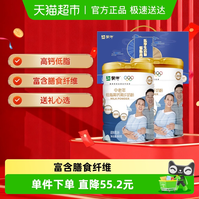 蒙牛礼盒装低脂高钙奶粉