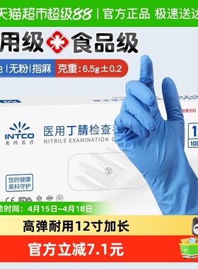 英科医用丁腈检查手套外科手术厨房家务食品级蓝色加长L码