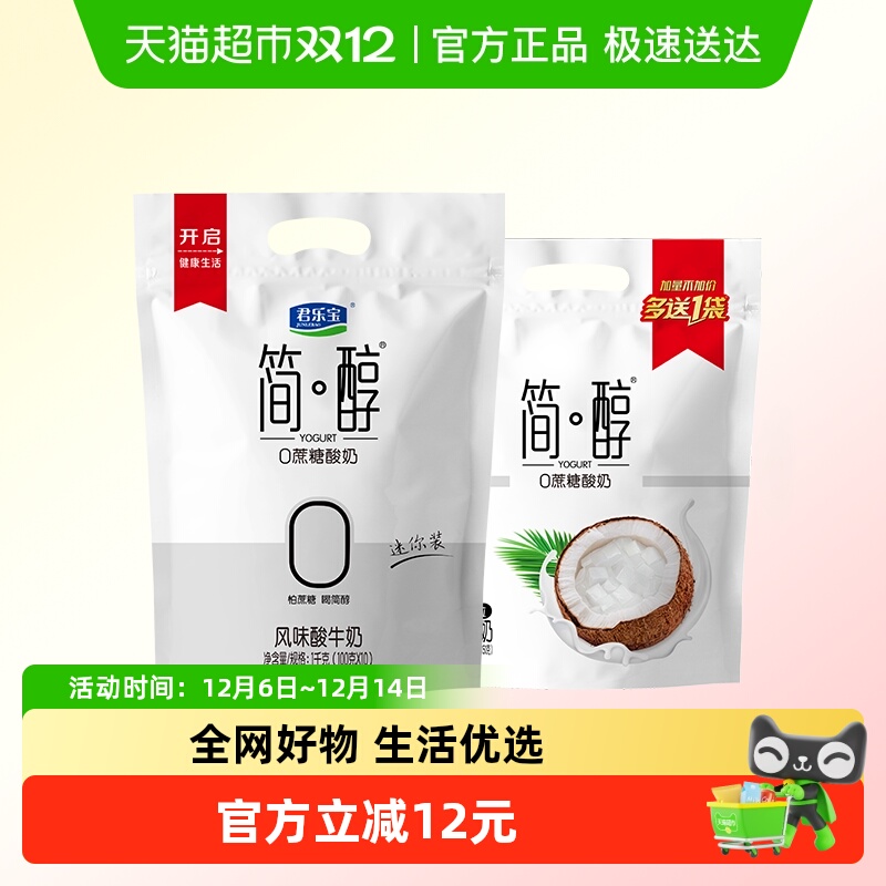 君乐宝0蔗糖酸奶