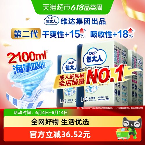 Dr．P/包大人成人纸尿裤L码