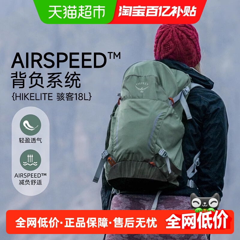 OSPREYHikeLite骇客双肩包