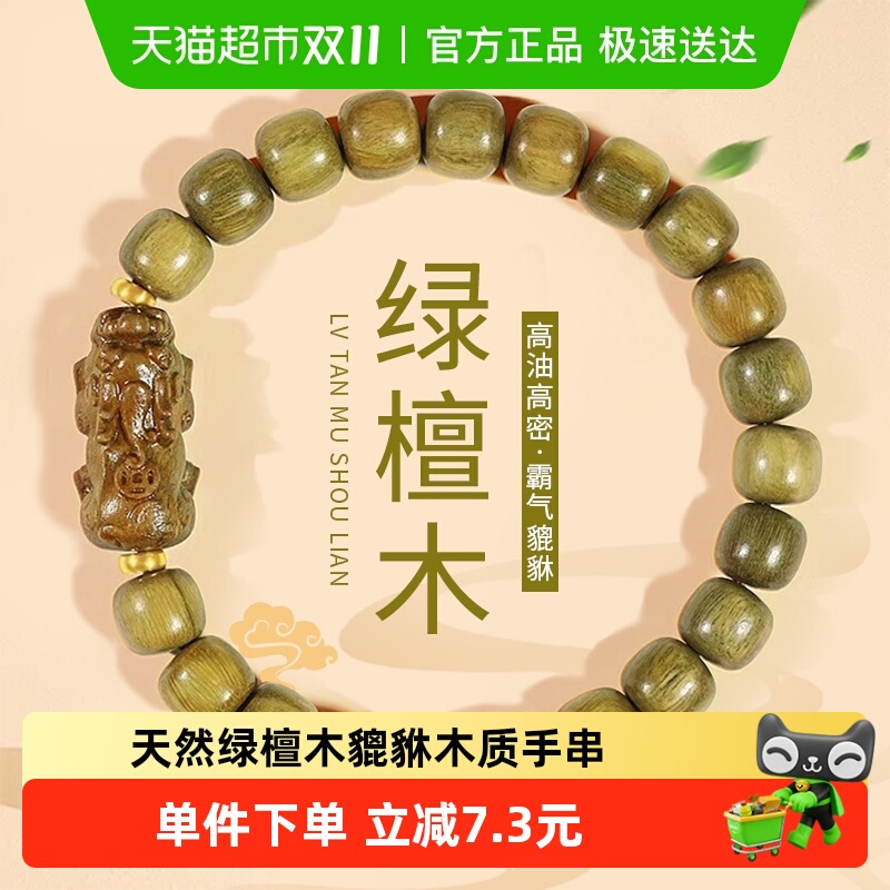 GLTEN绿檀木貔貅手串女款盘玩木质天然檀木檀香随身文玩手链男款