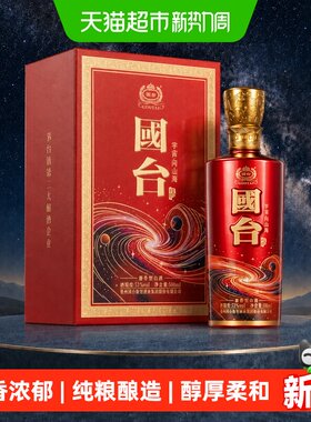 国台问山海53度酱香酒500ml