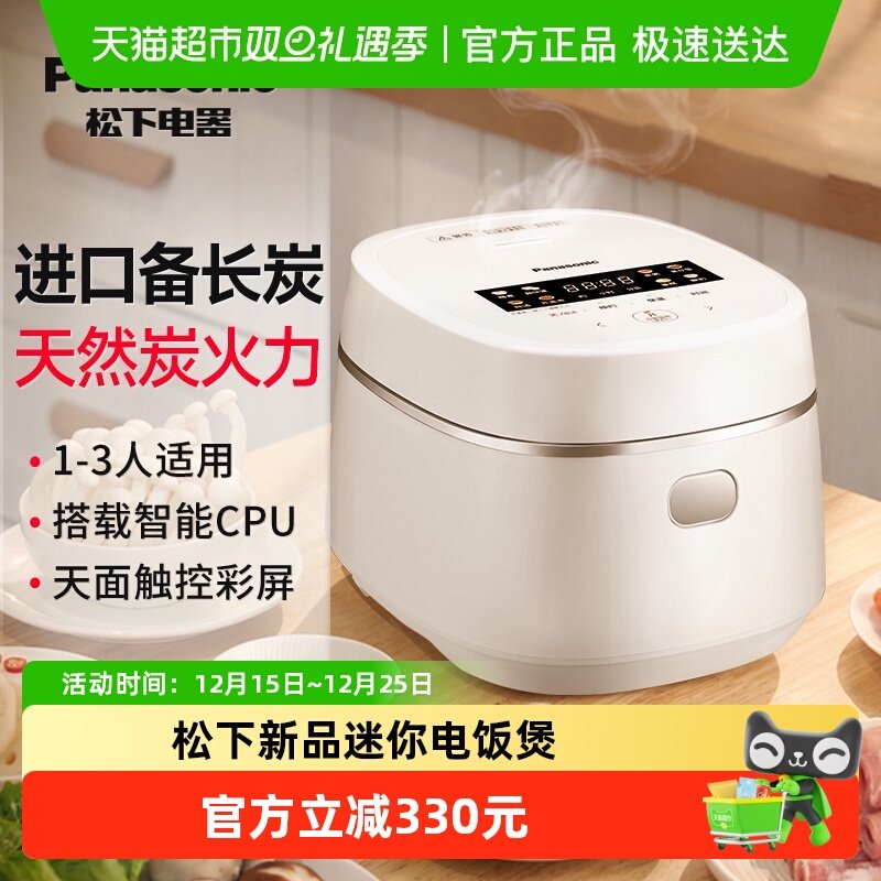 松下电饭煲小型家用多功能迷你电饭锅1-2-3个人智能煮饭锅1.5L