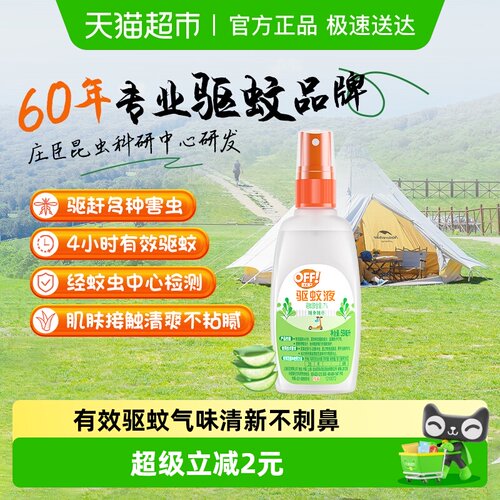 雷达欧护户外驱蚊59ml花露水4h