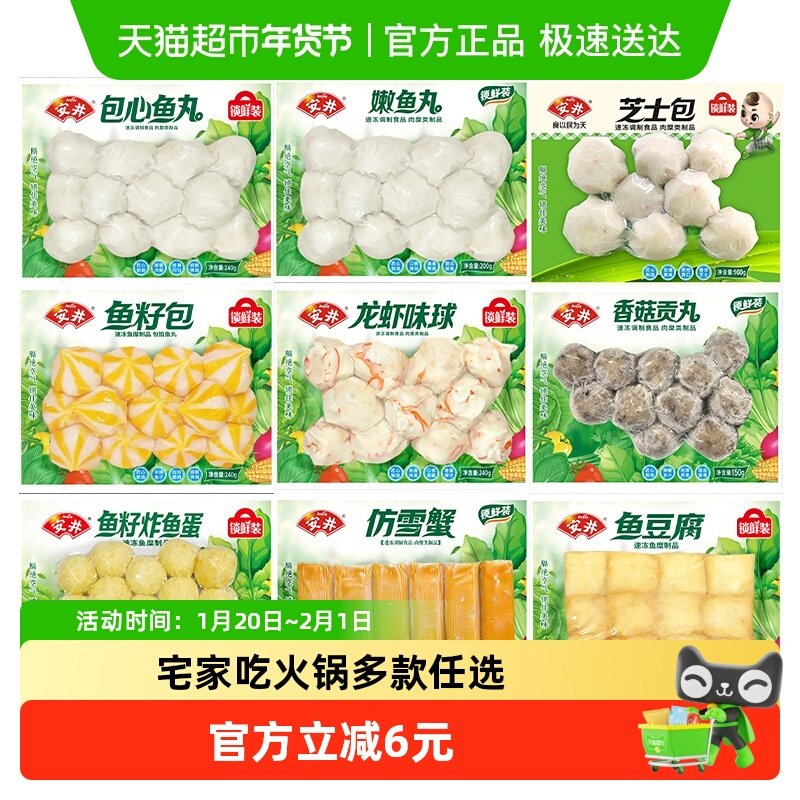 安井鱼籽包鱼豆腐鱼丸蟹棒锁鲜装袋火锅丸子关东煮食材,水产肉类/新鲜蔬果/熟食,包装速食菜/预制菜,淘宝优惠券,粉丝福利购,淘宝优惠卷