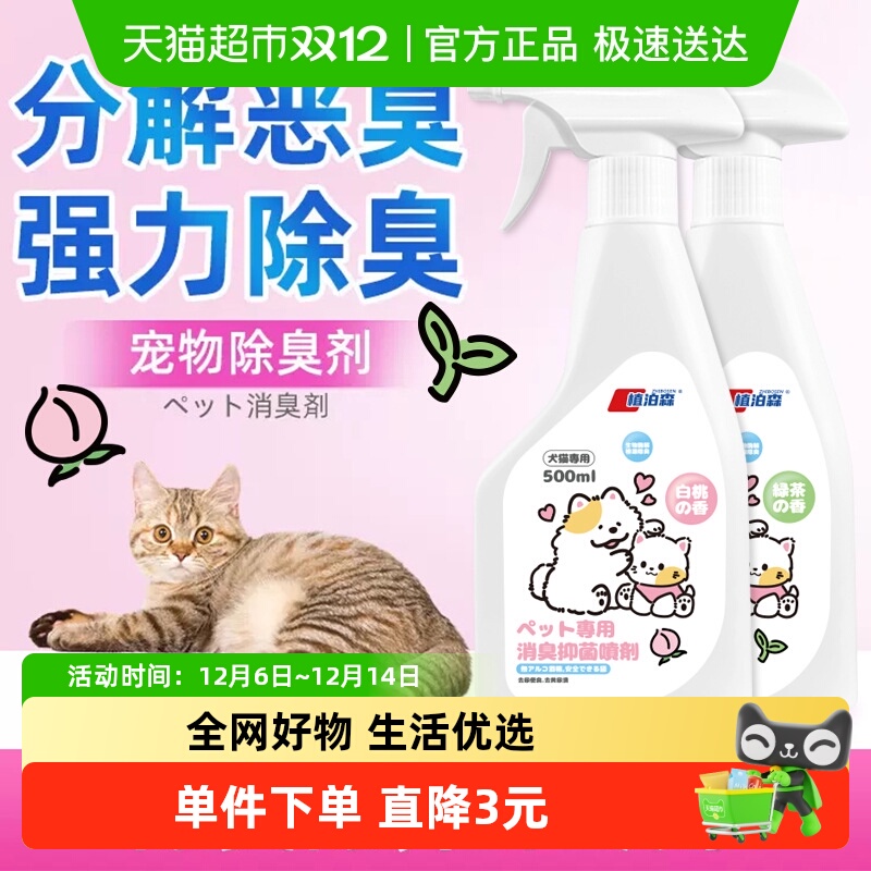 疯狂的主人宠物除臭喷雾