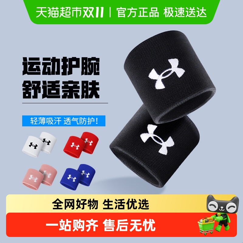 ua安德玛护腕运动跑步篮球