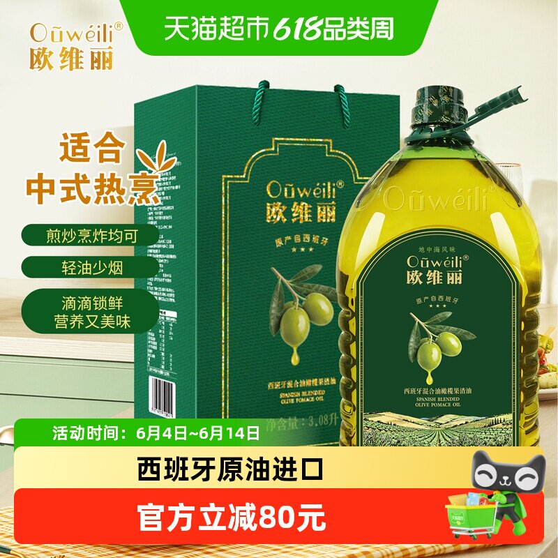 欧维丽西班牙原油进口橄榄油礼盒3.08L特级初榨混合橄榄果渣油.