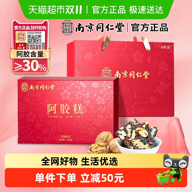 南京同仁堂阿胶糕礼盒补品气血