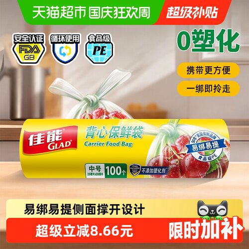 GLAD佳能换季收纳保鲜袋100只
