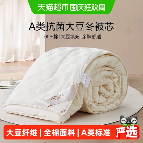 水星全棉大豆被柔软丝滑贴身