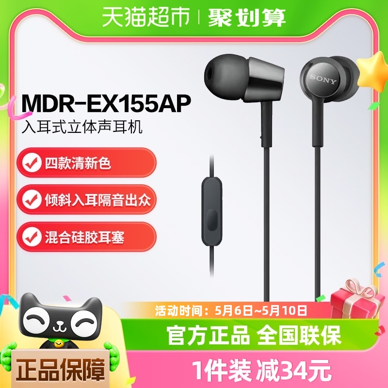 Sony/索尼MDR-EX155AP有线耳机