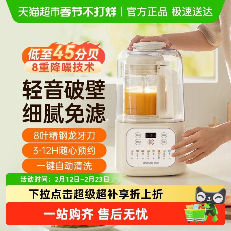 九阳破壁机全自动轻音降噪家用多功能豆浆机辅食机料理机P199