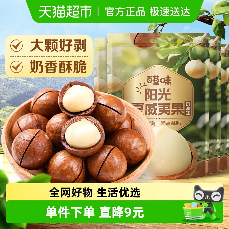 百草味坚果夏威夷果100g*4袋零食特产坚果炒货奶油味