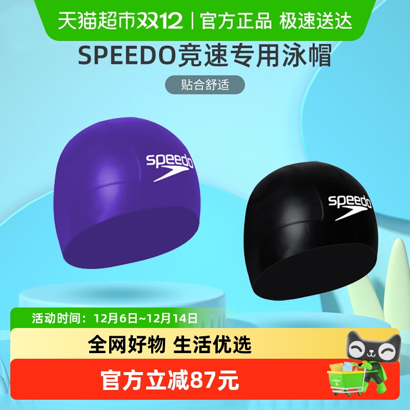 Speedo竞赛硅胶防水泳帽泳帽