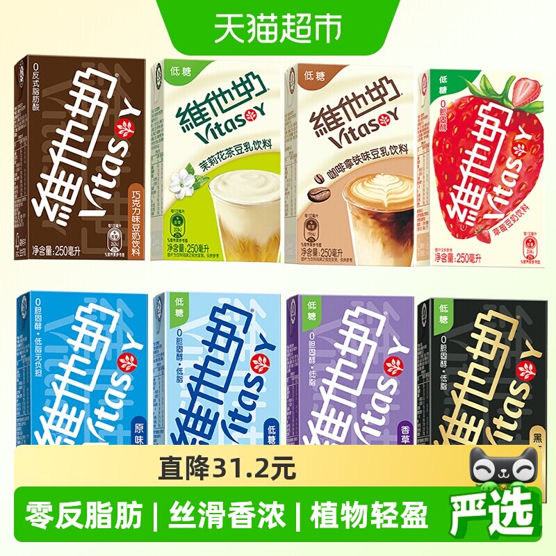 维他奶巧克力味豆奶饮料朱古力营养早餐奶优质植物蛋白饮料饮品
