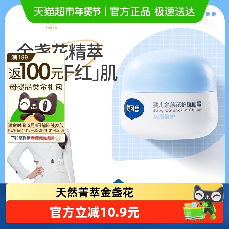 戴可思婴儿宝宝金盏花面霜28g舒缓滋润儿童面霜植物配方补水保湿,婴童洗护,润肤乳,淘宝优惠券,粉丝福利购,淘宝优惠卷