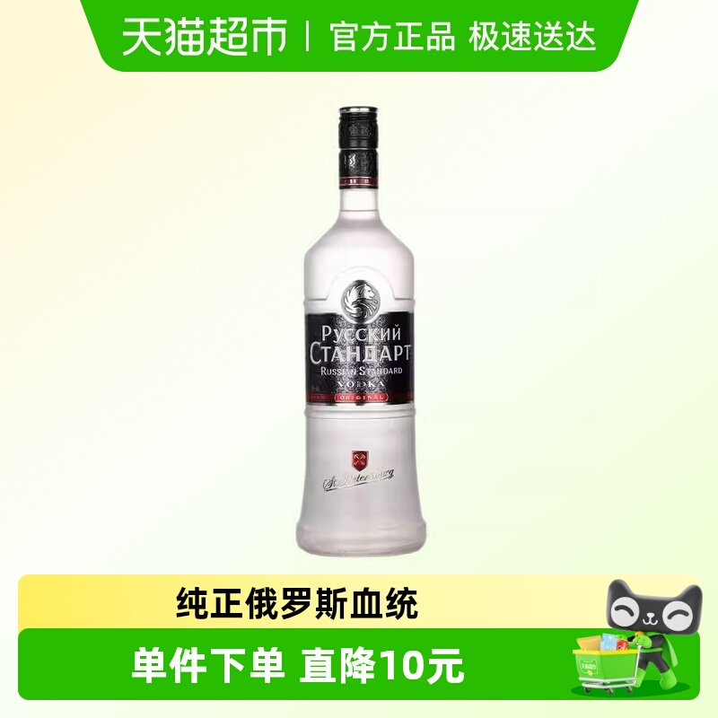斯旦答俄罗斯原瓶进口伏特加700ml生命之水洋酒原味烈酒经典款