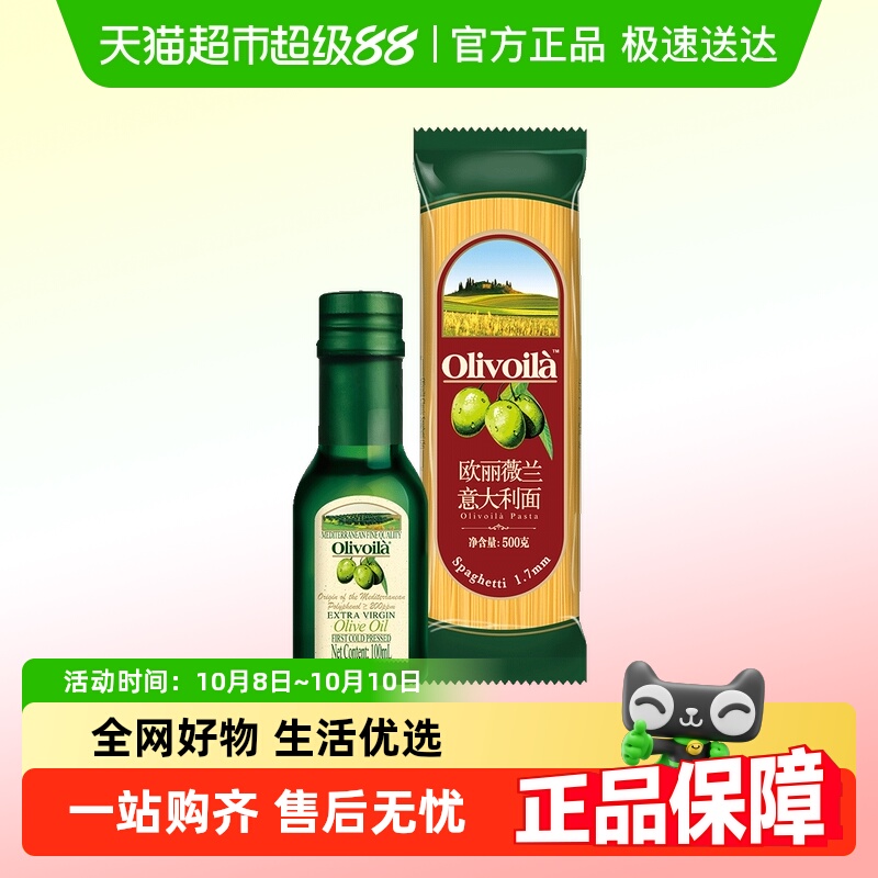 欧丽薇兰特级初榨橄榄油意面组合