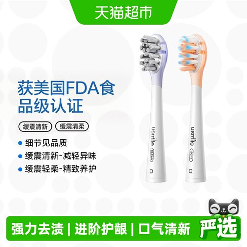 usmile成人电动牙刷头缓震软毛