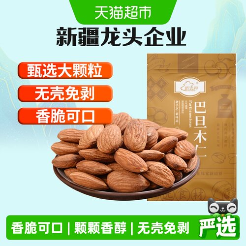 新边界低温烘烤原味巴旦木仁80g