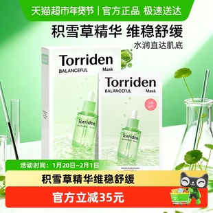 韩国桃瑞丹torriden积雪草面膜贴片保湿舒缓肌肤滋润补水敏感肌