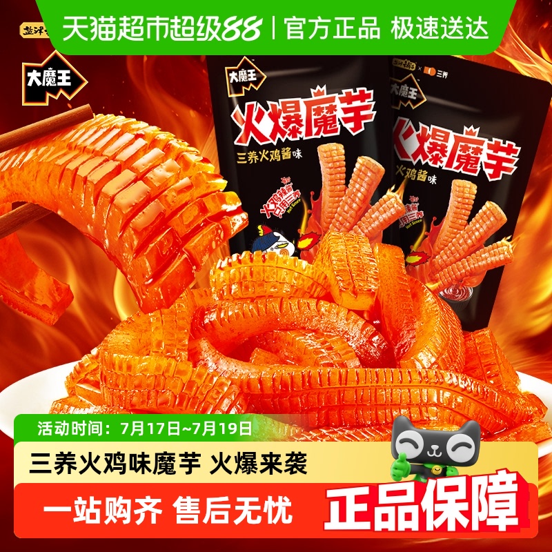 盐津铺子大魔王三养火鸡火爆魔芋