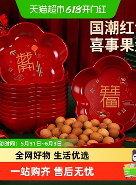 千屿乔迁新居果盘红色搬家入宅餐具新家装饰布置开业新年零食盘