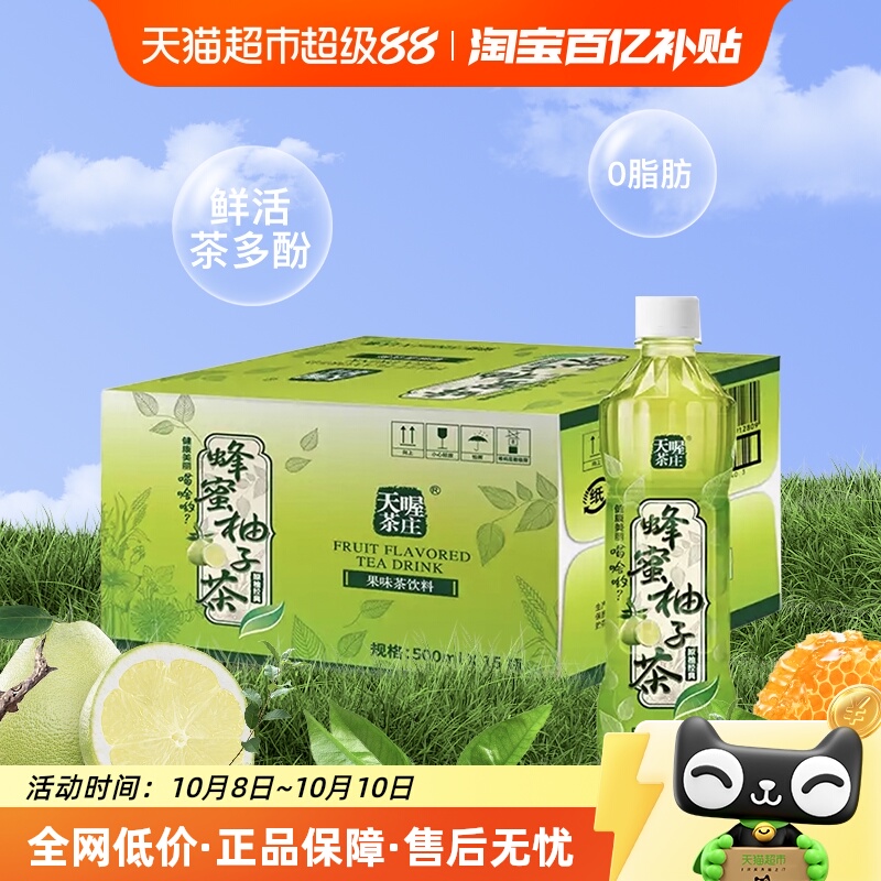 天喔茶庄蜂蜜柚子茶500ml*15瓶整箱果味茶饮料饮品量贩柚子茶