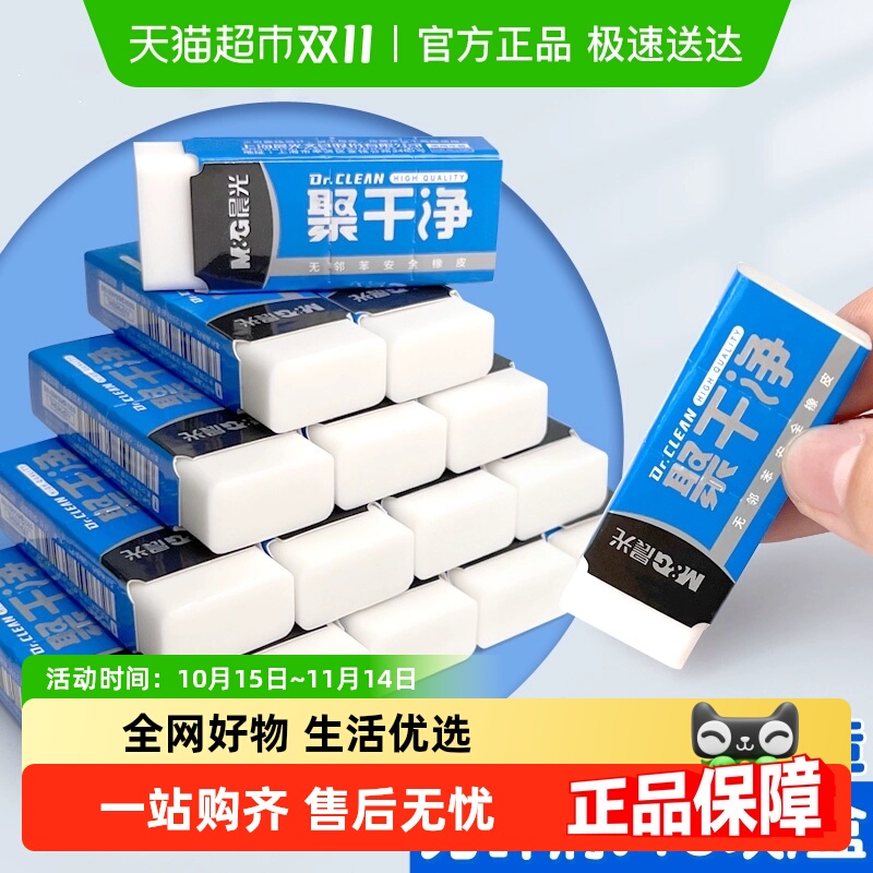 晨光聚干净橡皮干净不留痕