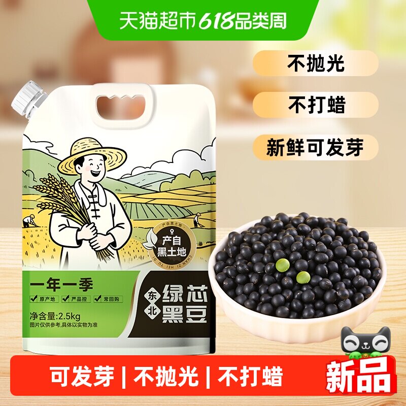 邹有才东北绿芯青仁黑豆5斤新货