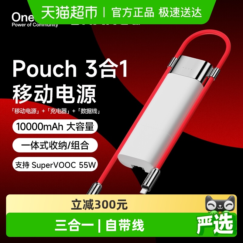 Sharge/闪极Pouch一加3合1充电宝