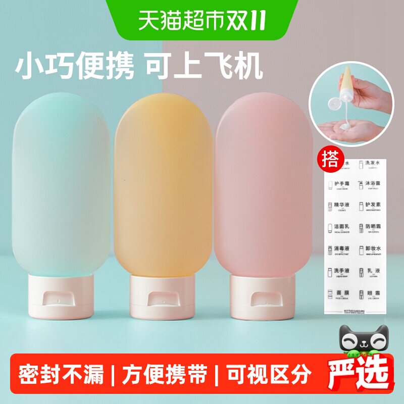 千屿腰果旅行分装瓶便携化妆品洗发水沐浴露卸妆油洗漱分装套装