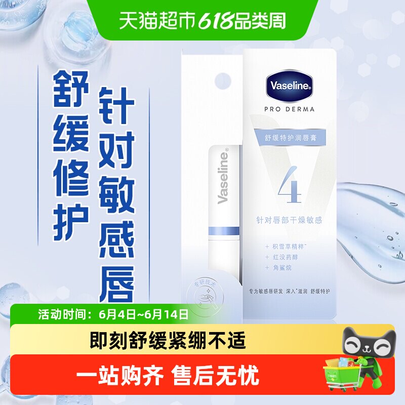 凡士林舒缓特护润唇膏精华持续保湿滋润补水淡化唇纹 节日礼物