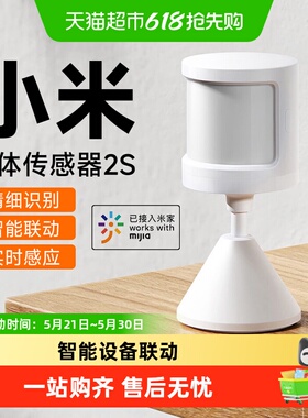小米米家人体传感器2s米家全屋智能感应联动智能家居存在感应器
