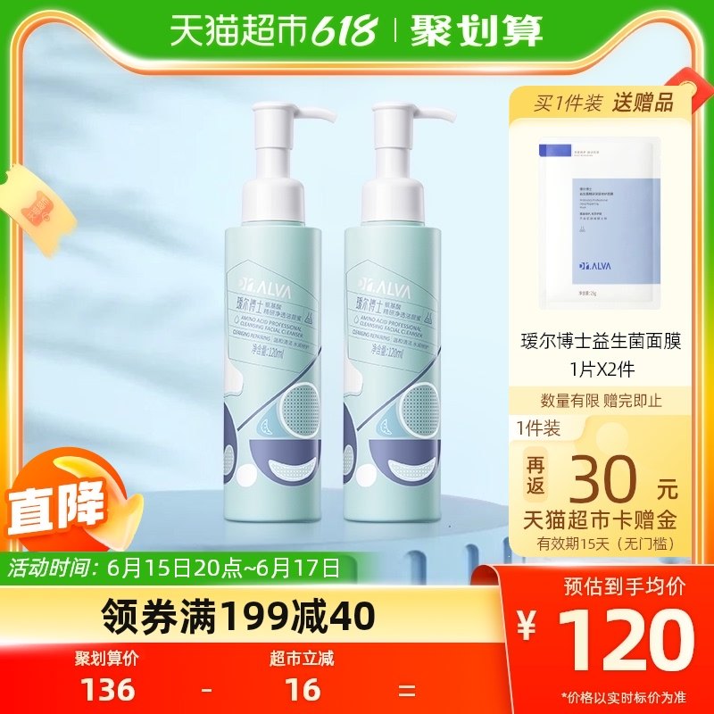 DR.ALVA/瑷尔博士洁颜蜜洗面奶男女深层清洁学生洁面乳120ml*2瓶