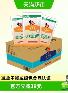 中盐无碘绿色低钠盐250g*80箱装未加碘细盐