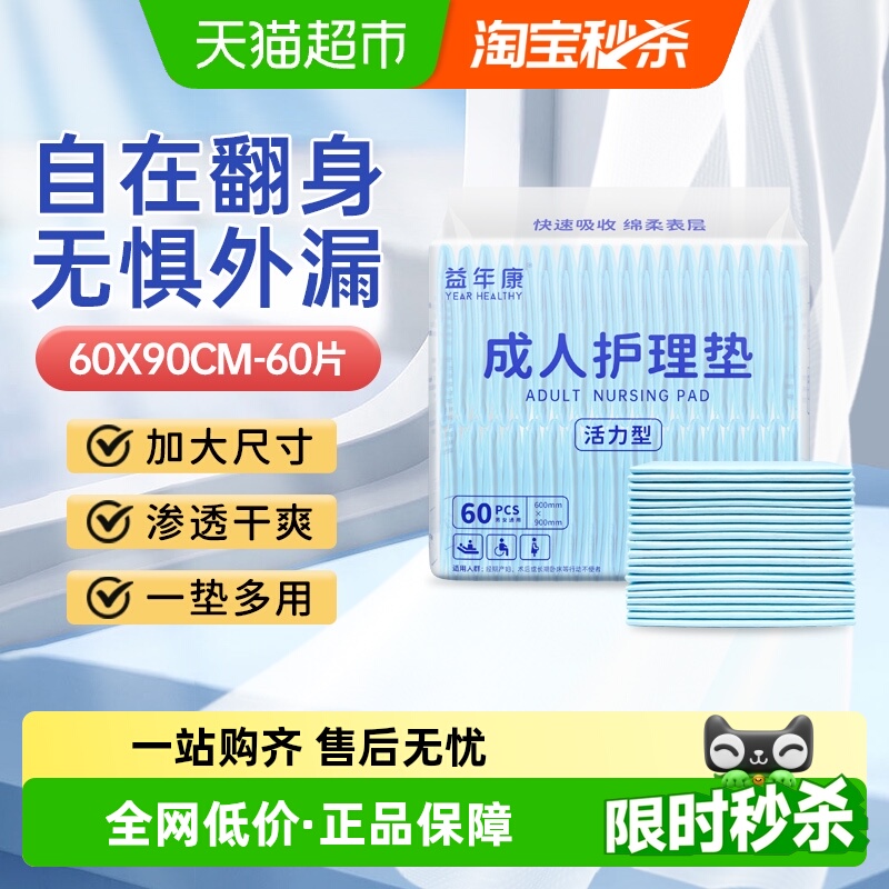 益年康量贩装加厚成人护理垫