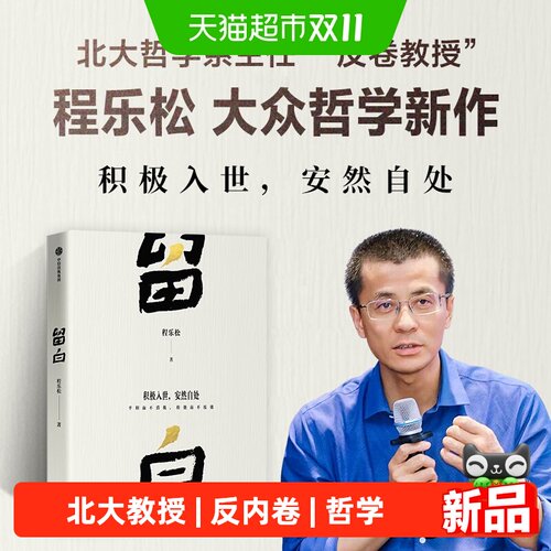 北大教授程乐松反内卷哲学系